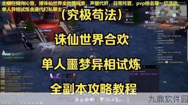 诛仙手游许愿任务全攻略,解锁神秘奖励,探索奇幻世界