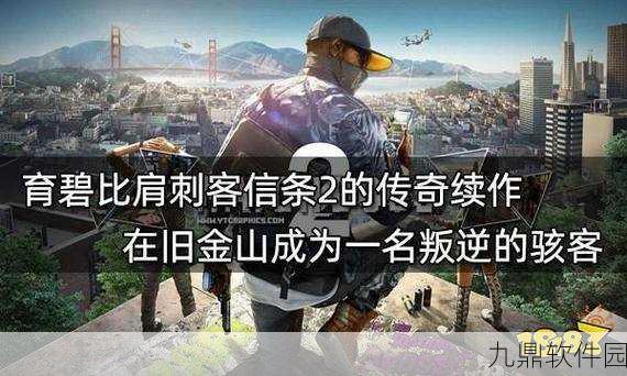 刺客信条2手游深度资讯,经典重燃,全新体验即将来袭