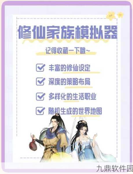 修仙家族模拟器材料获取秘籍,助力家族实力飞速提升