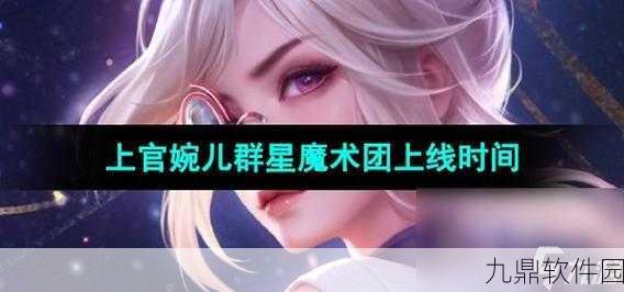 王者荣耀魔术团对决星光碎片获取详细攻略指南
