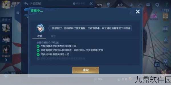 王者荣耀高校认证，解锁专属特权，畅享游戏新体验