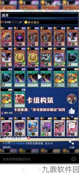手游资讯，游戏王决斗链接永火卡组刷分策略深度解析