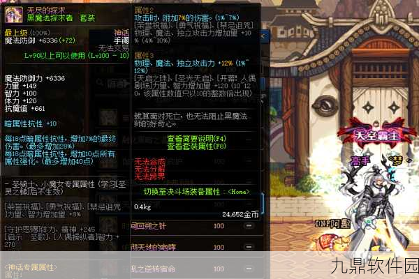 DNF女机械神话榜,大幽魂上衣搭配攻略与战力提升指南