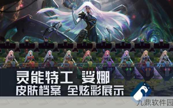 英雄联盟手游资讯,莎弥拉灵能特工皮肤特效全面展示
