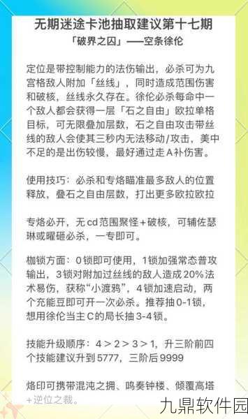 无期迷途抽卡攻略大揭秘,萌新必看的高效抽卡秘籍