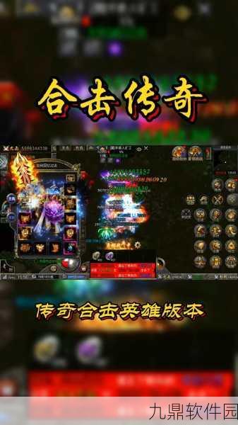 七剑合击单机版震撼来袭,经典传奇游戏再现新玩法