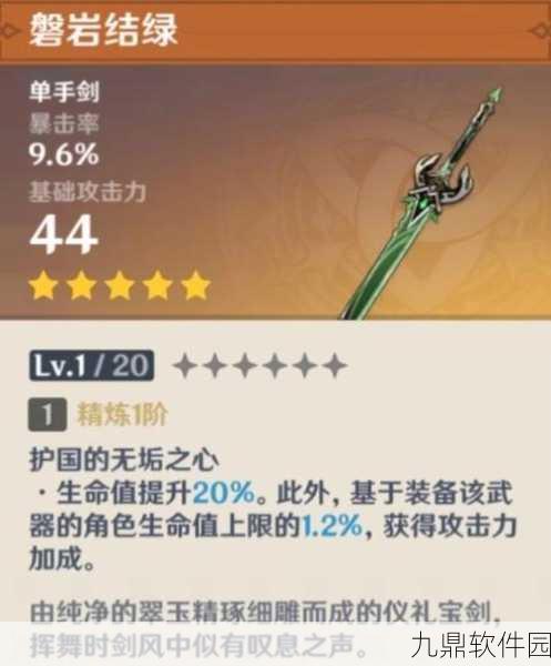 原神手游磐岩结绿实战表现深度解析，属性效果全揭秘