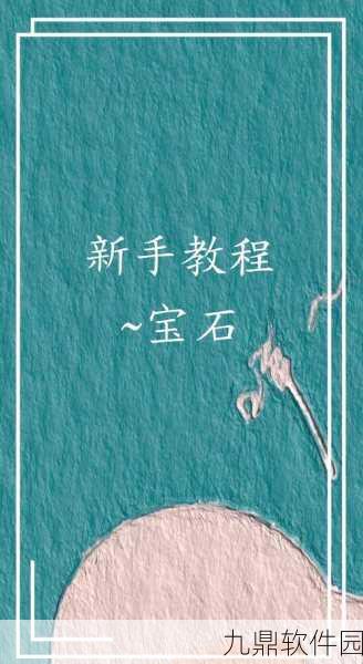 饥荒紫宝石的用途与获取，全面解析