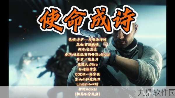 使命召唤14系列战火重燃,历史的回响与未来的挑战——全新手游版本震撼发布