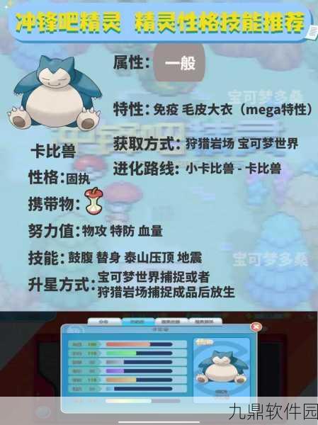 手游资讯，深入解析口袋妖怪新世代精灵羁绊系统