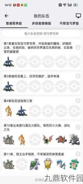 手游资讯,深入解析口袋妖怪新世代精灵羁绊系统