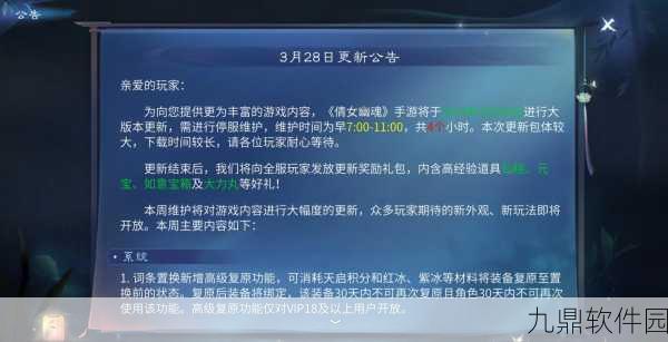 倩女幽魂手游浪漫新章，千金掷雪传说即将开启