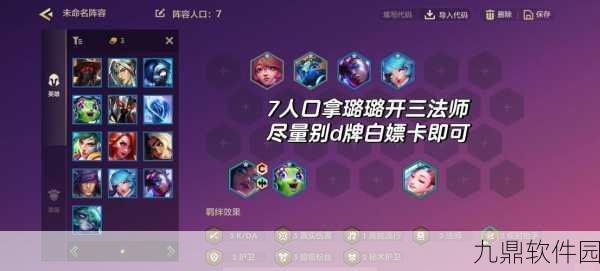 手游资讯，深度解析金铲铲之战九五至尊阵容玩法攻略