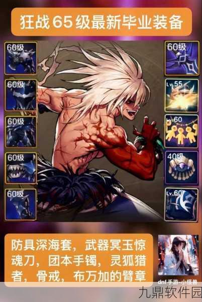 DNF手游子午七星剑与狂龙之怒,谁才是狂战士的最优选?