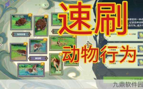 原神手游资讯，探索动物行为任务，解锁全新冒险篇章