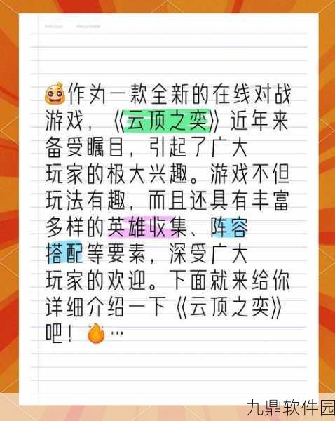 云顶之弈快捷键卖英雄技巧，掌握资源管理的高效艺术与策略