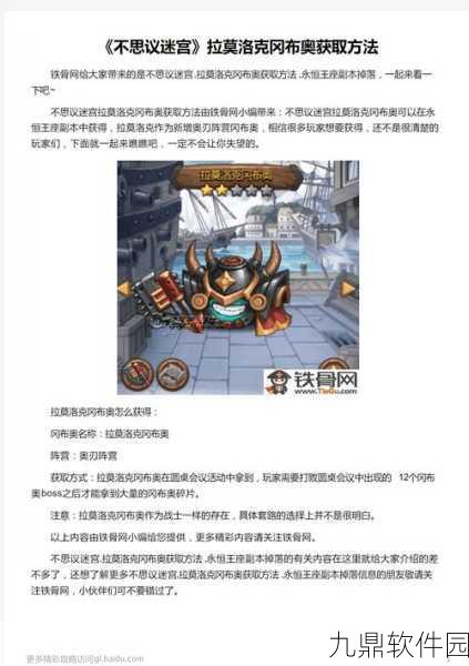 手游资讯,不思议迷宫永恒王座彩蛋揭秘及拔剑阵容推荐
