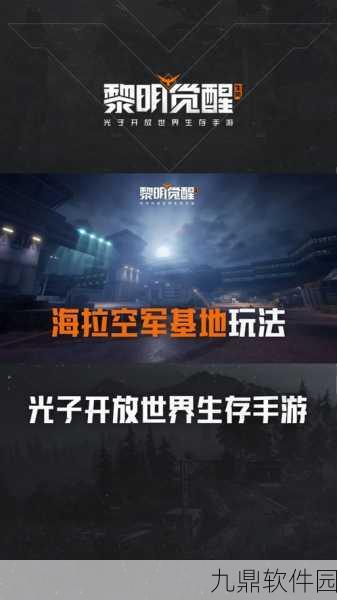 手游资讯，揭秘黎明觉醒海拉基地操作台开启攻略