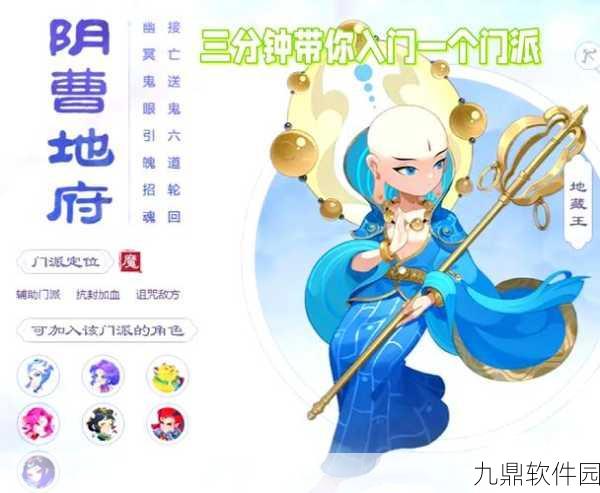 梦幻西游手游，地府门派搭配策略全解析