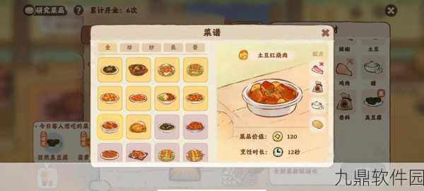 古剑奇谭木语人山家菜谱合集大揭秘，美食与冒险的完美融合