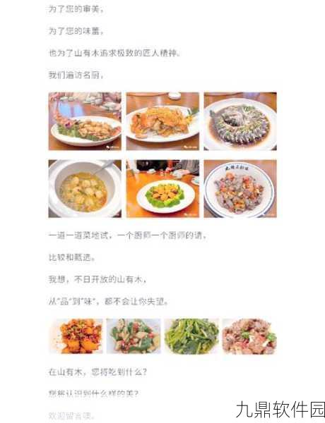 古剑奇谭木语人山家菜谱合集大揭秘,美食与冒险的完美融合