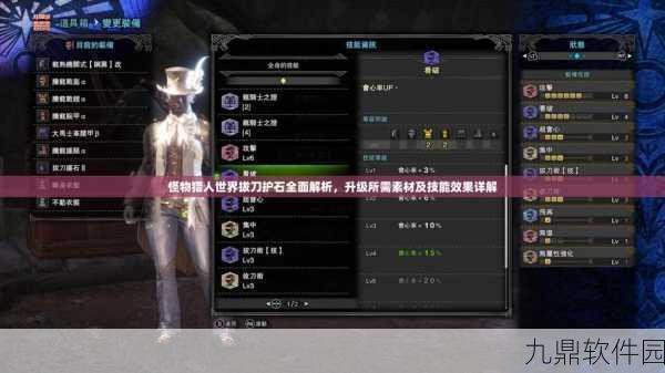 怪物猎人崛起,解锁护石保护机制,深度解读护石轮回避免之道