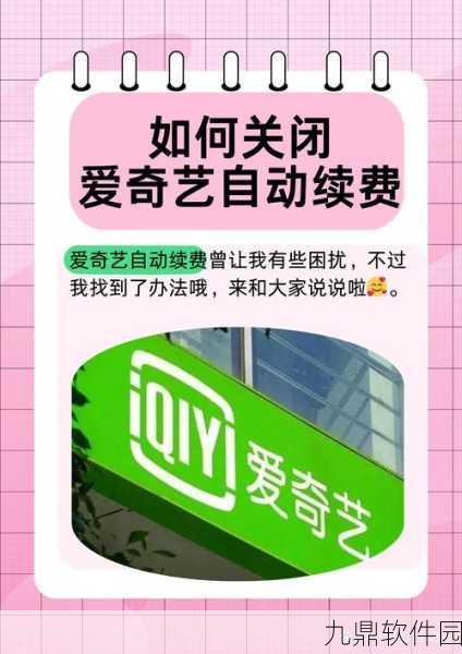 手游资讯，爱奇艺平台取消自动续费教程详解