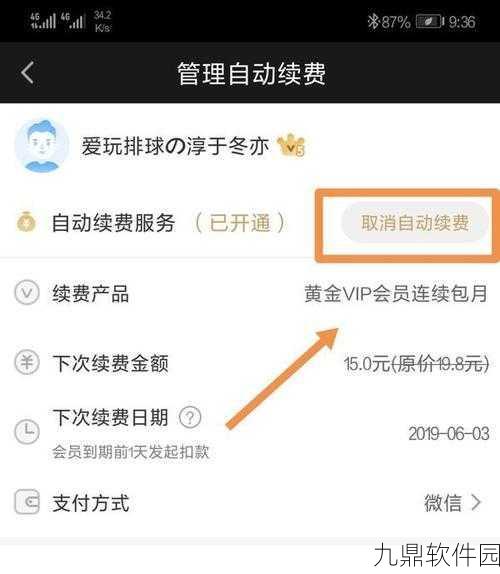 手游资讯,爱奇艺平台取消自动续费教程详解