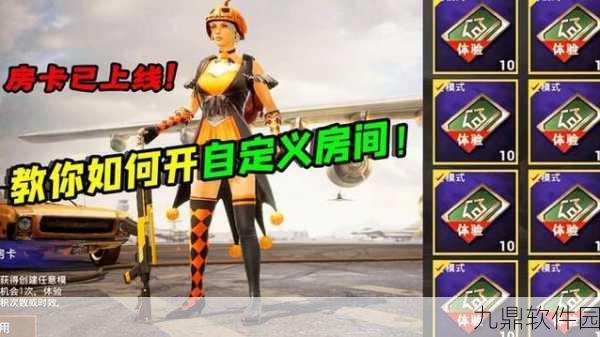 和平精英自定义房间创建全攻略