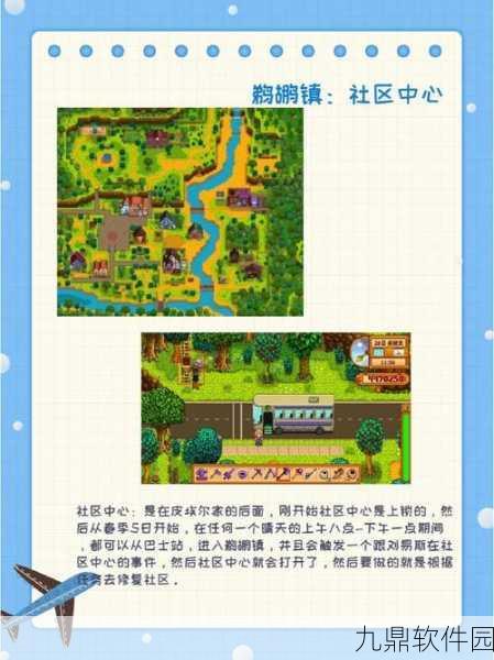 手游资讯,星露谷物语火车站解锁全攻略