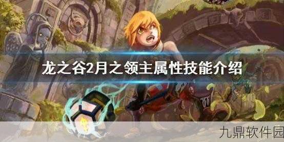 龙之谷2赤红武装库玩法深度解析