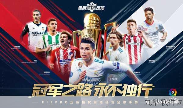 足球大师2国际服最新版本震撼发布,独特足球管理手游新体验