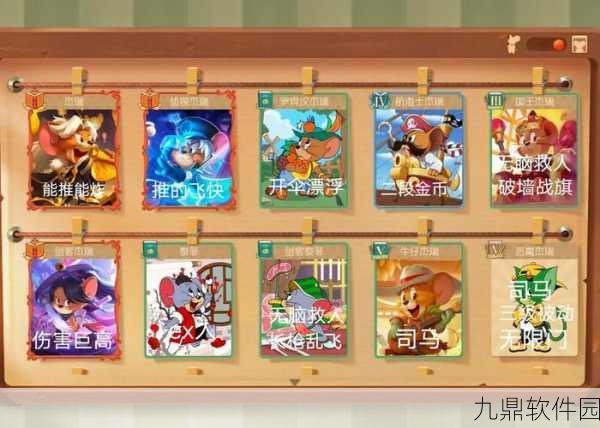 四川方言版猫和老鼠手游新版本震撼登场，重温经典，多人对战嗨翻天！
