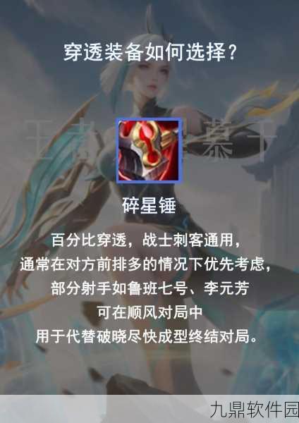 王者荣耀深度解析，物理穿透与物理攻击，哪个更胜一筹？