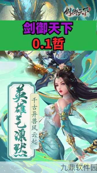 剑佑天下手游新版本震撼发布，玄幻修真对战新体验