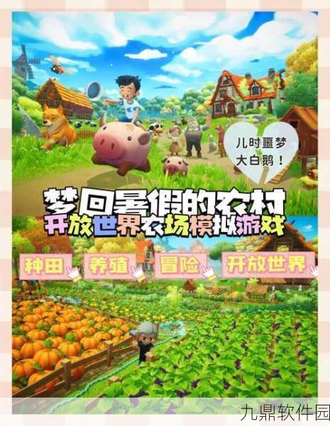 美好的生活手游新版本发布,打造梦幻农场,体验经营乐趣