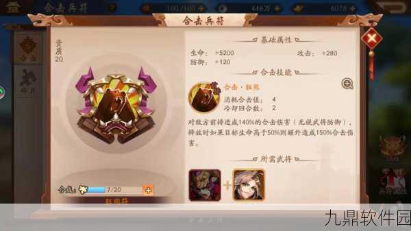 手游资讯，少年三国志2截江符使用搭配全攻略