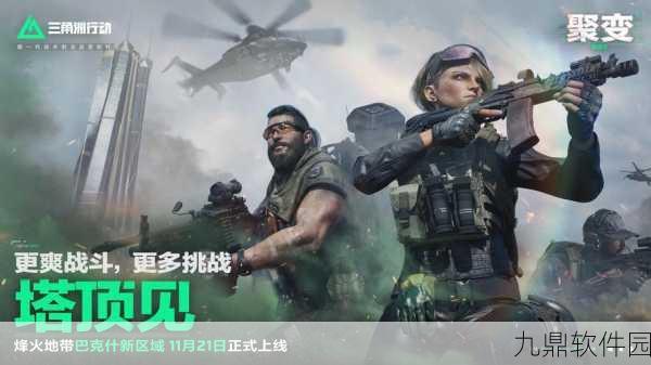三角洲行动,全新重返攻势任务深度攻略与最新玩法揭秘