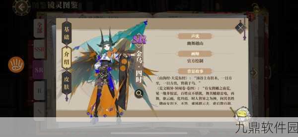 山海镜花金乌·四时全面解析，辅助型镜灵的闪耀之星