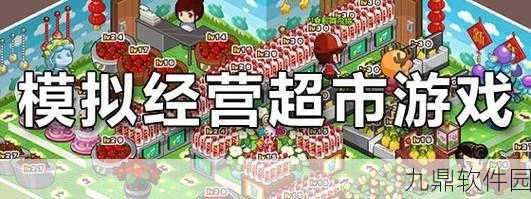 手游资讯,迷你掌柜——现代超市管理的休闲新体验
