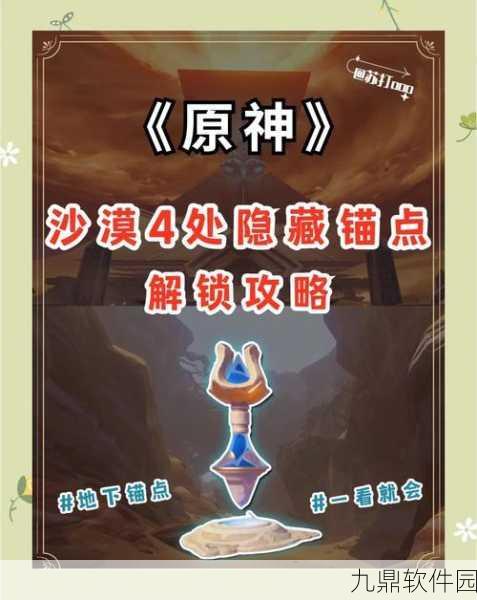原神手游资讯,铄石之丘上方锚点解锁全攻略