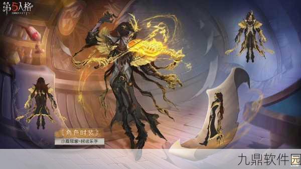 第五人格小提琴家枯荣之音皮肤深度解析