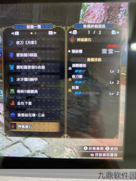 怪物猎人世界手游，护石合成全攻略