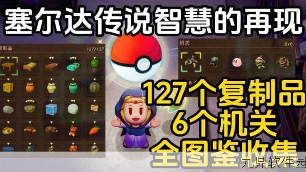 塞尔达传说智慧的再现,惊喜!妖精瓶子全收集攻略大公开