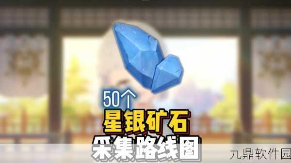 原神手游资讯,全面探索星银矿石的采集之旅