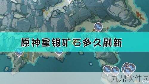 原神手游资讯,全面探索星银矿石的采集之旅