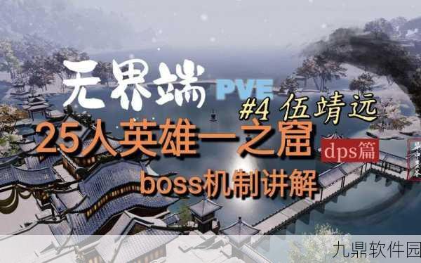 剑网3指尖江湖铁翼BOSS技能躲避全攻略 助力玩家轻松通关