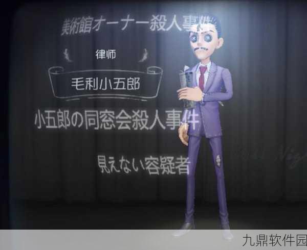 第五人格柯南联动皮肤惊艳亮相，毛利小五郎造型引热议