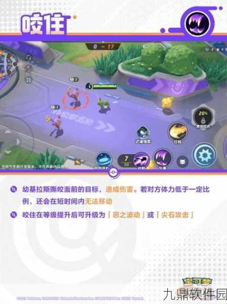 手游资讯,宝可梦大集结新宠班基拉斯技能全解析与实战攻略
