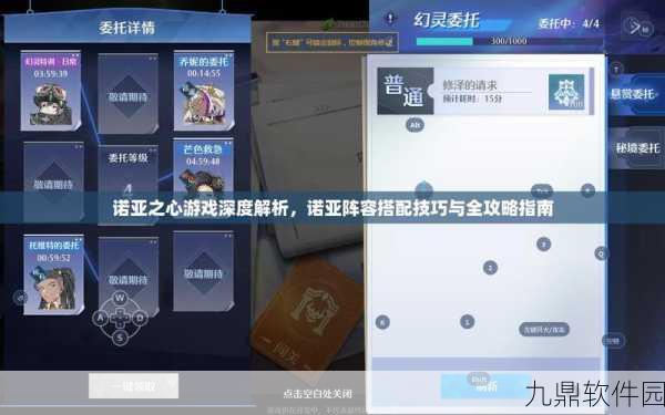 诺亚之心诺亚阵容深度解析与搭配攻略，征服游戏世界的钥匙